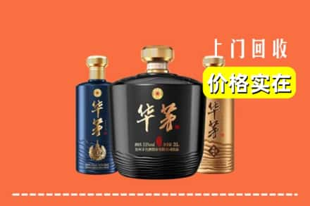 高价收购:信阳上门回收华茅酒